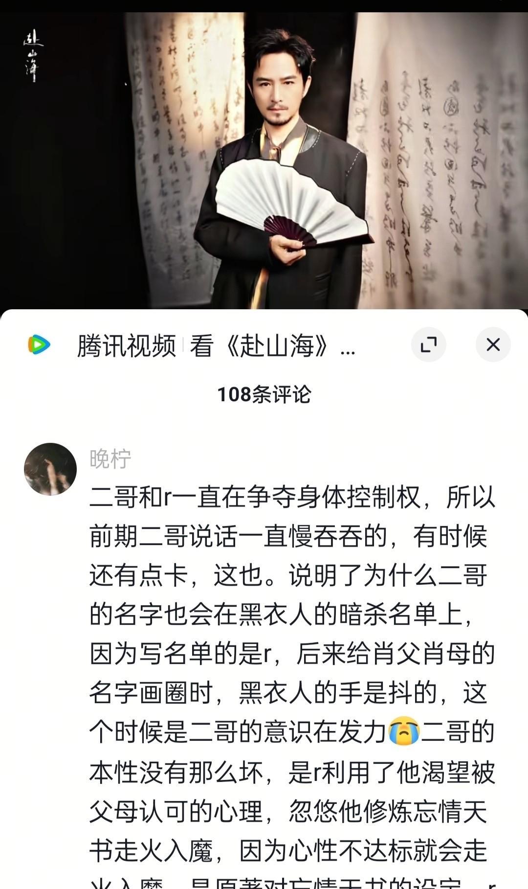 《赴山海》当大家都在谴责二哥萧开雁时我居然信了这条为他开脱的评论，理由如下: