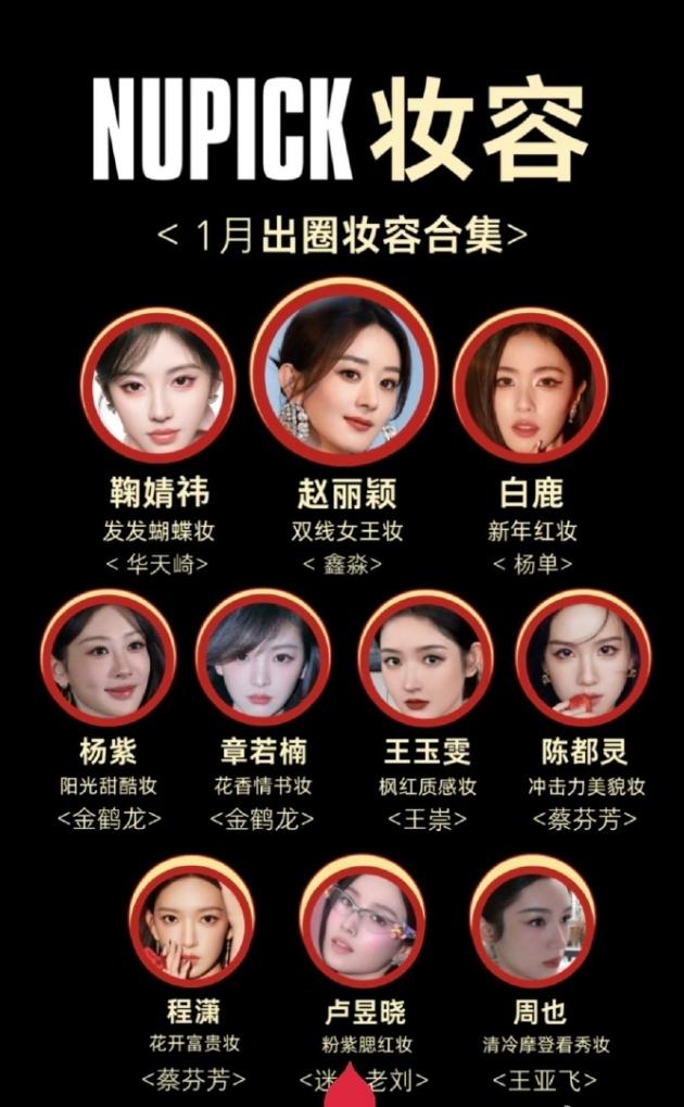 赵丽颖又拿下出圈妆容榜一！赵丽颖3月份馥绿德雅直播的短发造型被质疑，她自己亲自