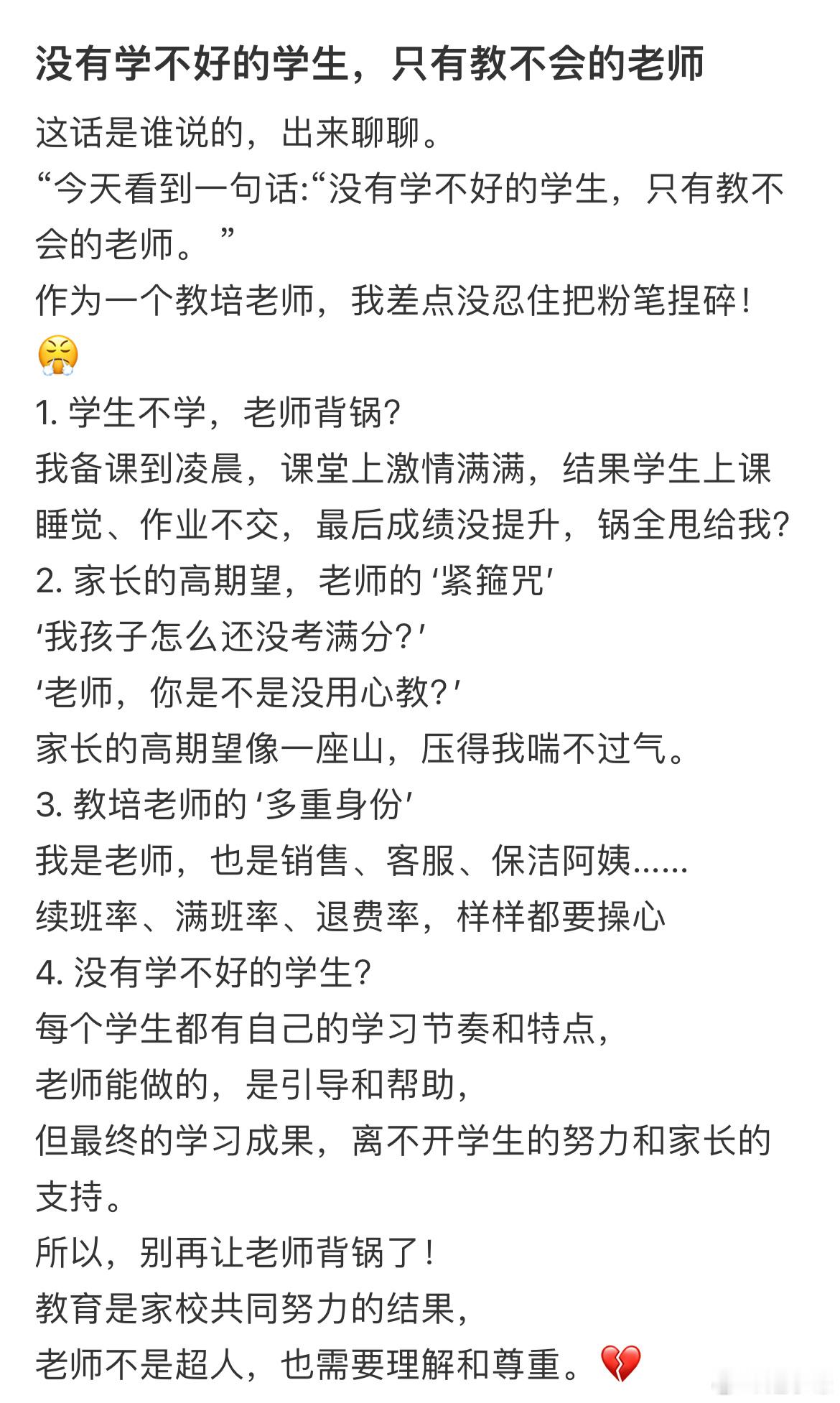 没有学不好的学生，只有教不会的老师​​​