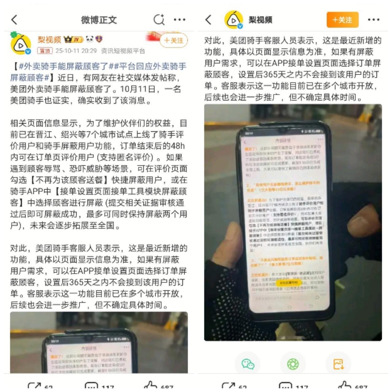 美团新功能！骑手遇辱骂可屏蔽顾客365天，这次终于不用忍了！骑手有“盾”