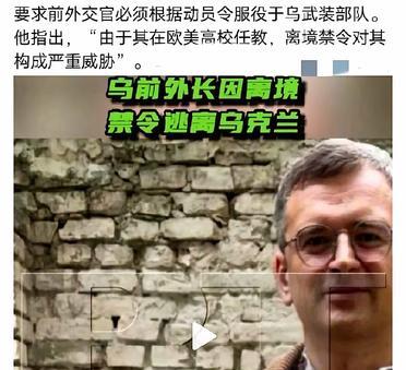 乌克兰外长连夜跑路他骂总统“大贪污犯”库列巴赶在禁令生效前溜到波兰，一落地就