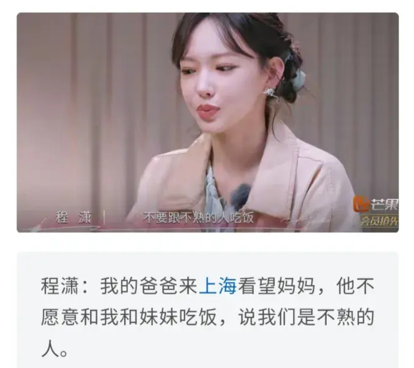 程潇对父亲的认识，很多都是从妈妈梁爱群那里转述的，不是父亲亲自说的。程潇说父亲去