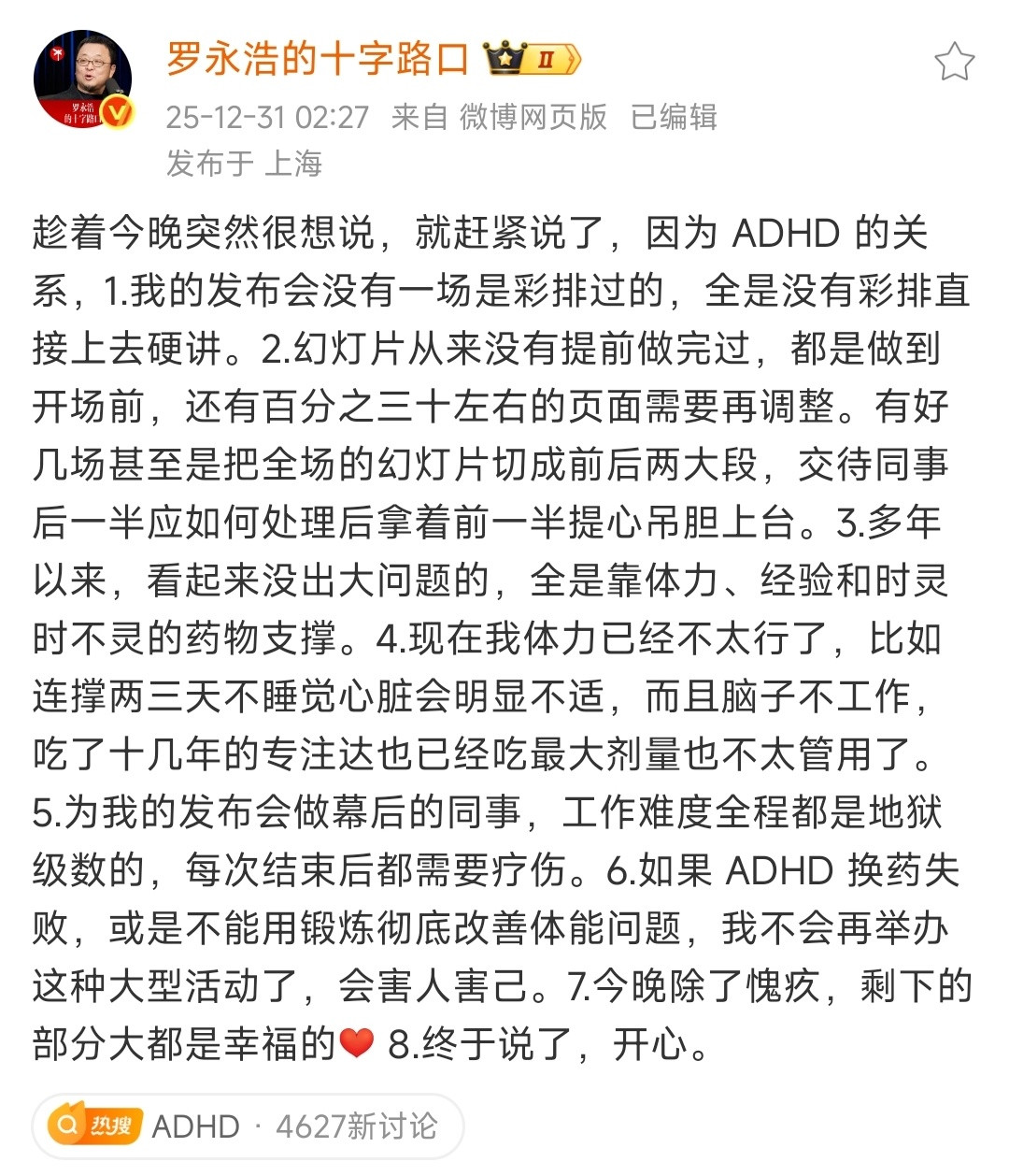 罗永浩凌晨突然发文坦白：自己患ADHD十几年，吃药吃到最大剂量都没用，连撑两三天