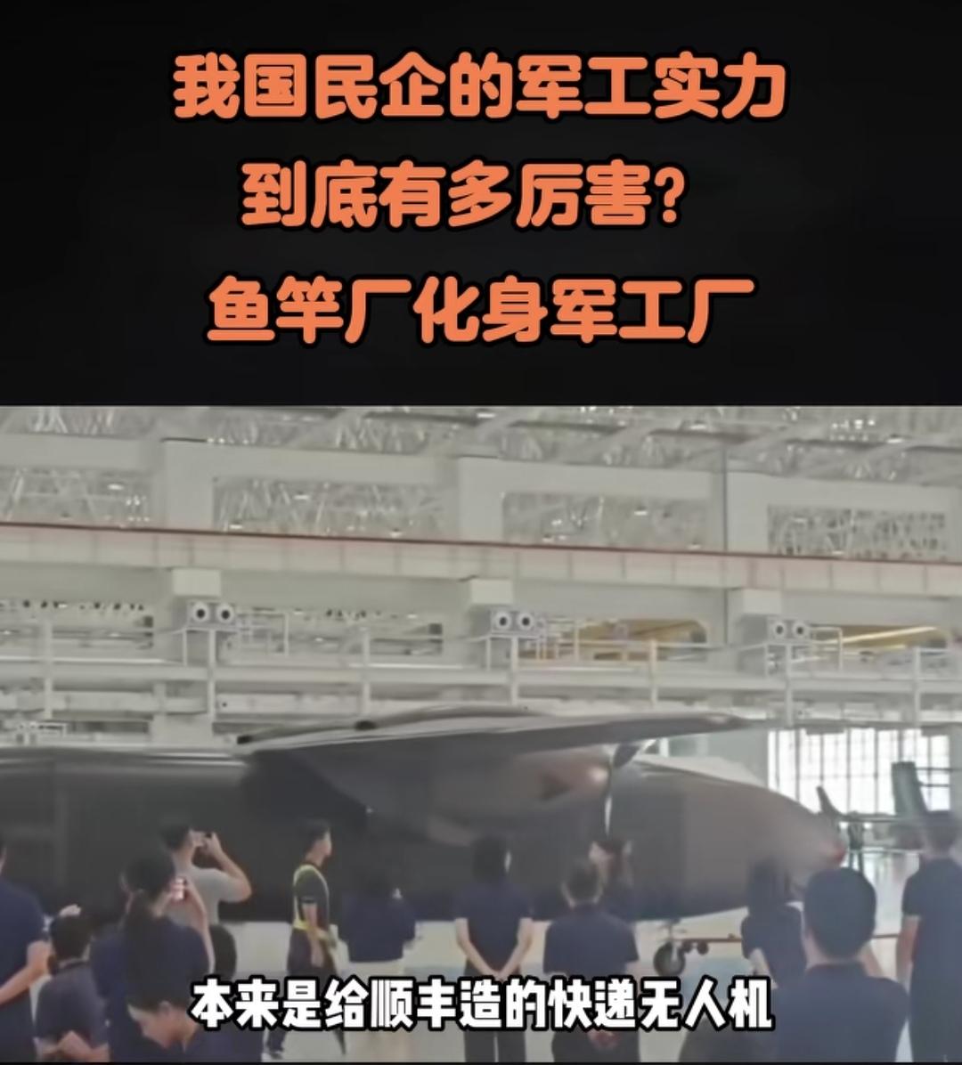 军方截胡顺丰无人货机。（如图所示）中国民营快递公司巨头顺丰，为满足快递的时效性