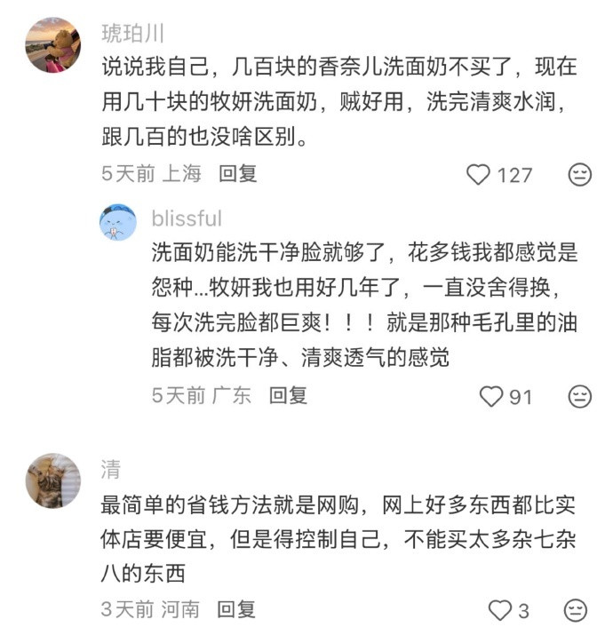 感觉大家都有省钱的意识了