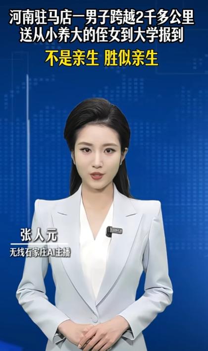 看哭了！跨越两千多公里，河南驻马店这位叔叔把从小养大的侄女送进了哈尔滨的大学。扛