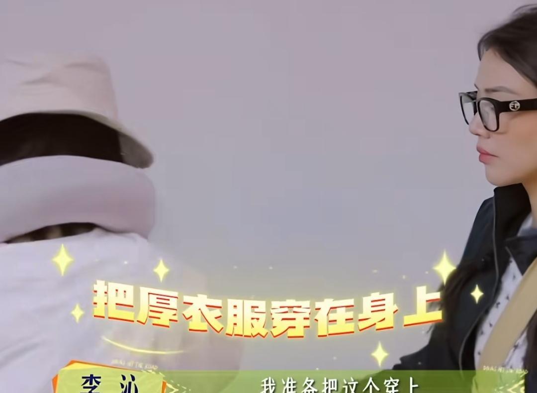 李沁为了不让自己的行李超重，直接把厚衣服都穿到身上，马思纯：“给自己整热了吧你”