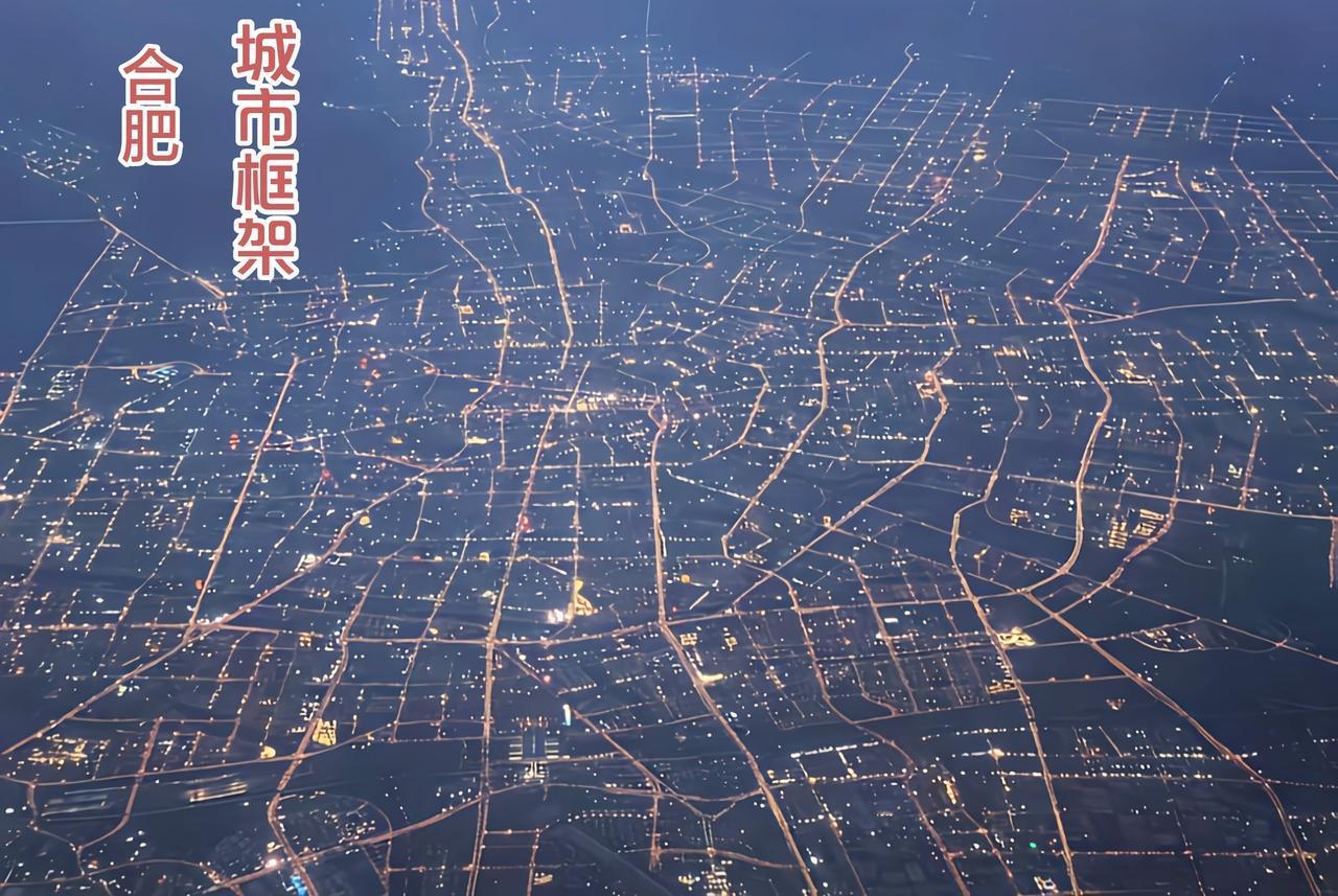 合肥夜景航拍太震撼！城市框架大到超出想象，妥妥的大城市范儿。从高空俯瞰合肥的夜