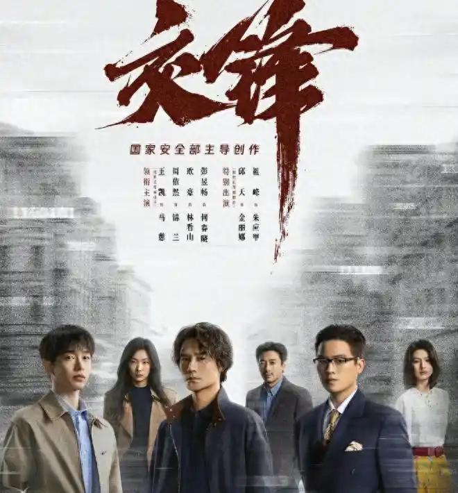 看完《交锋》很多人或许会产生一种错觉，觉得国安干警干的就是高配版公安。以往