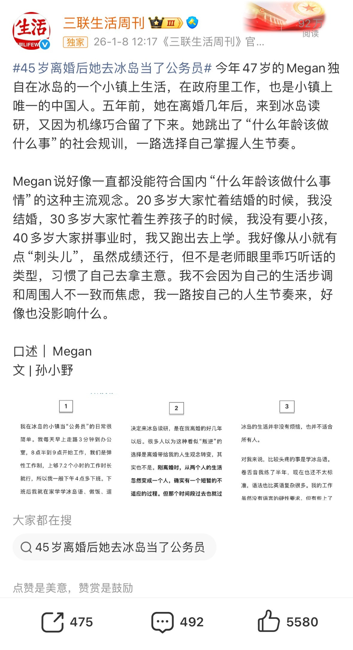 离婚后45岁的她去冰岛当公务员三联又梅开二度了，一月份刚搞了个热搜，现在又来一个