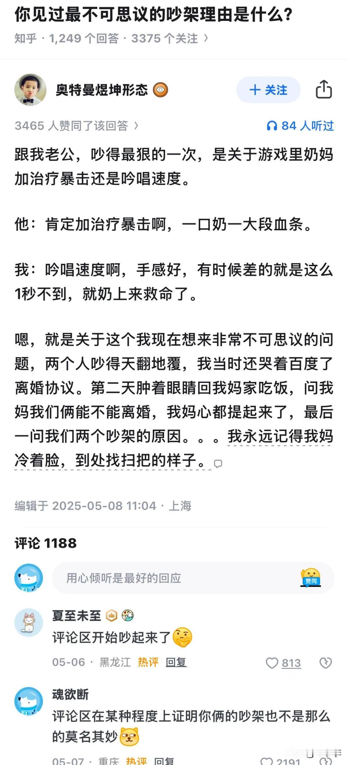 看得我血压都上来了，这种事情离婚就能解决的吗，回去继续吵明白啊😡……而且