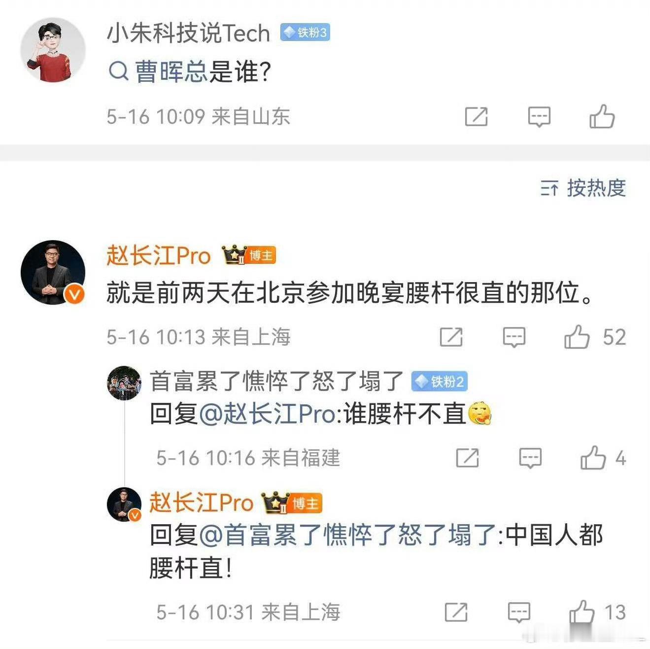 保护我赵总！