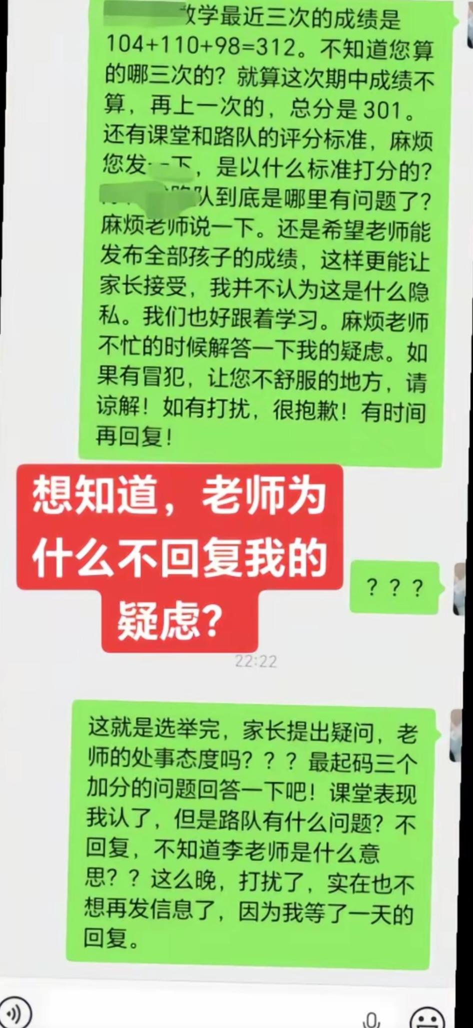 图中是一位一年级家长发给老师的话，很多家长破防了！这位家长说，全班有15个名额