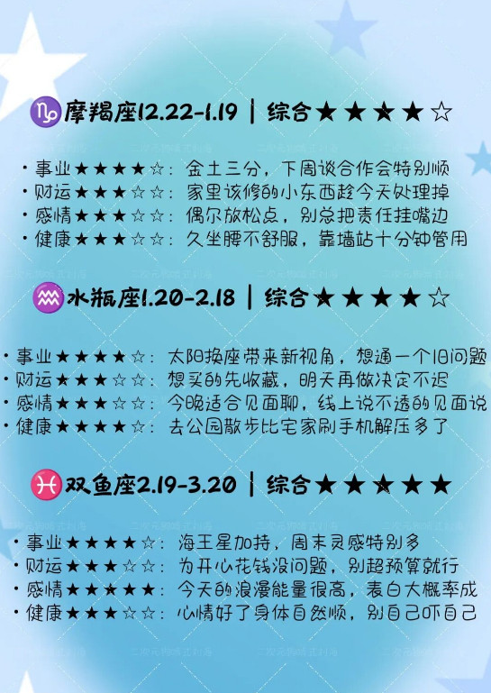 十二星座明日运势（2026年8月23日）十二星座每日注意十二星座每日运程周六愉