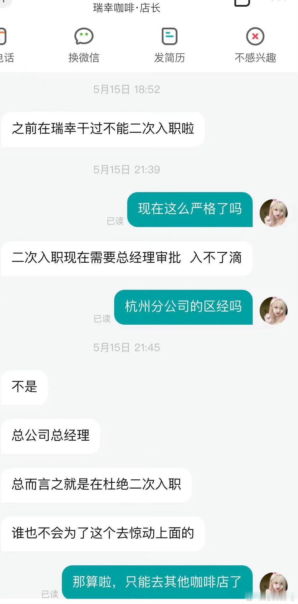 为什么瑞幸这么排斥二次入职瑞幸错别字