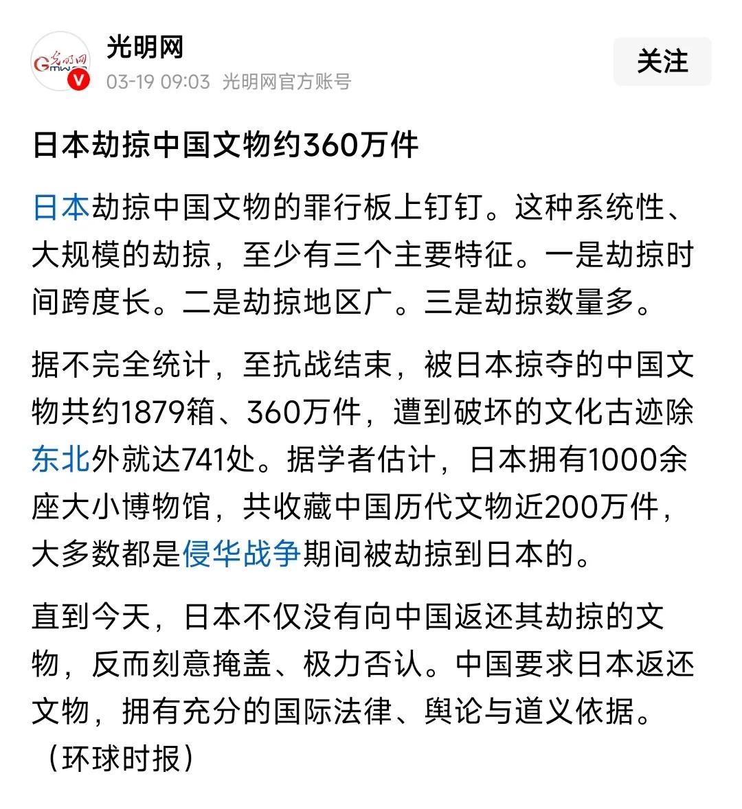 看到报道说，日本掠夺的中国文物共约360万件。这些文物有没有办法能拿回来？