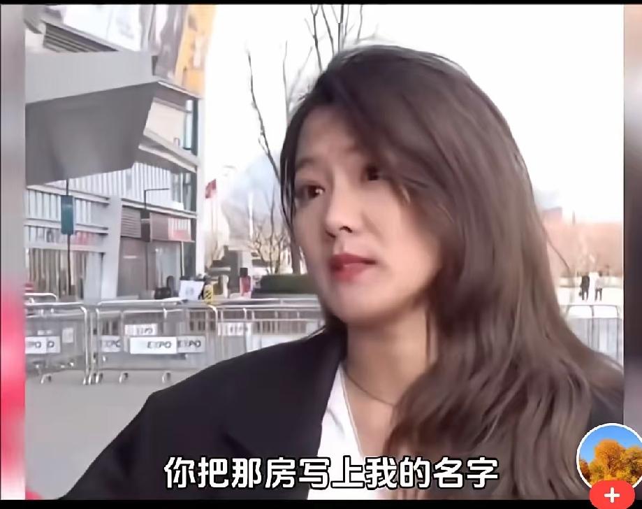 人到了中年再看这对情侣为房子加名撕破脸的视频，蕞大的“可惜”，是这姑娘没早点