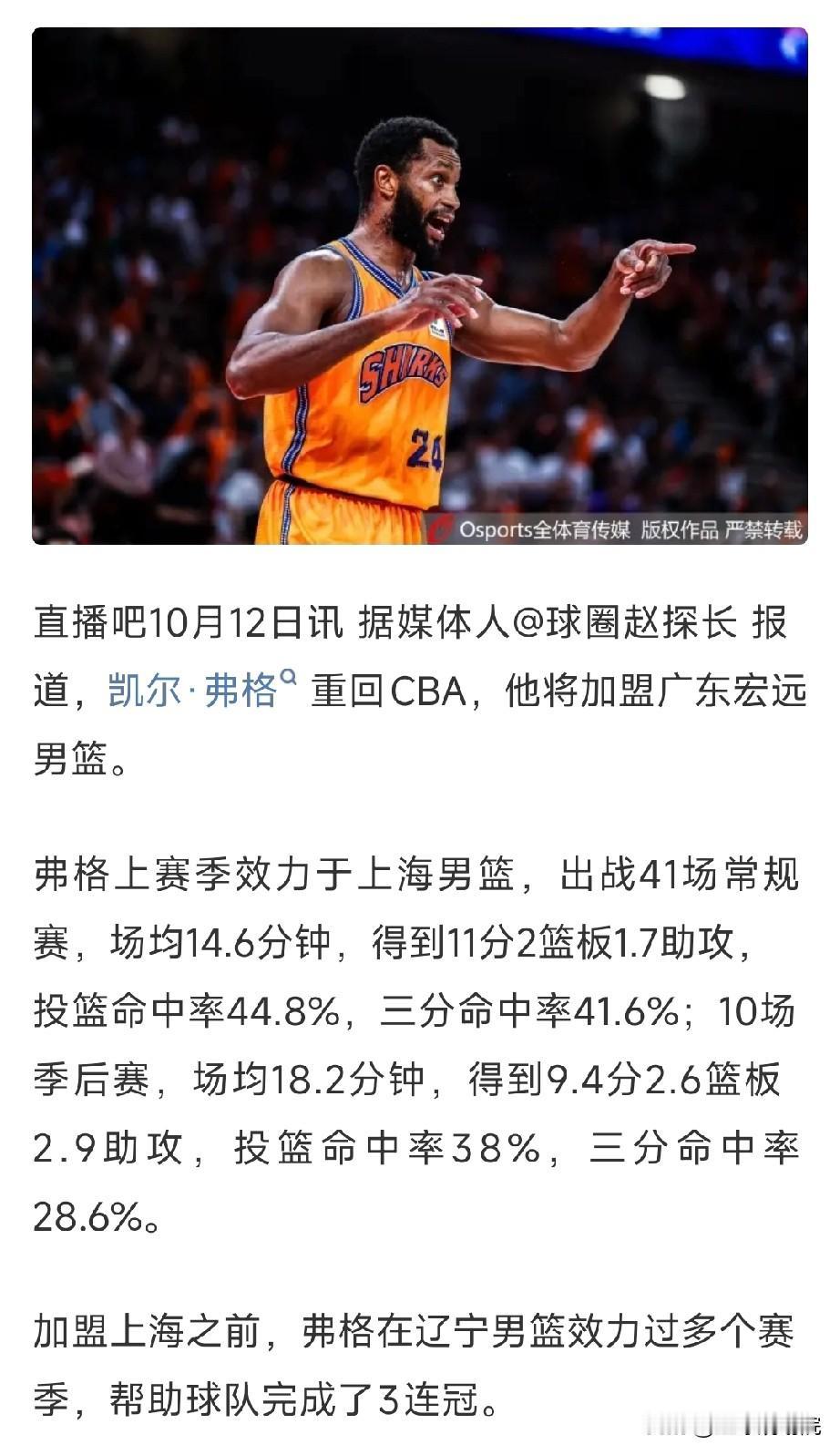 劲爆！弗格加盟广东宏远男篮，这个万万没有想到！弗格加盟广东这个我是太震惊了，