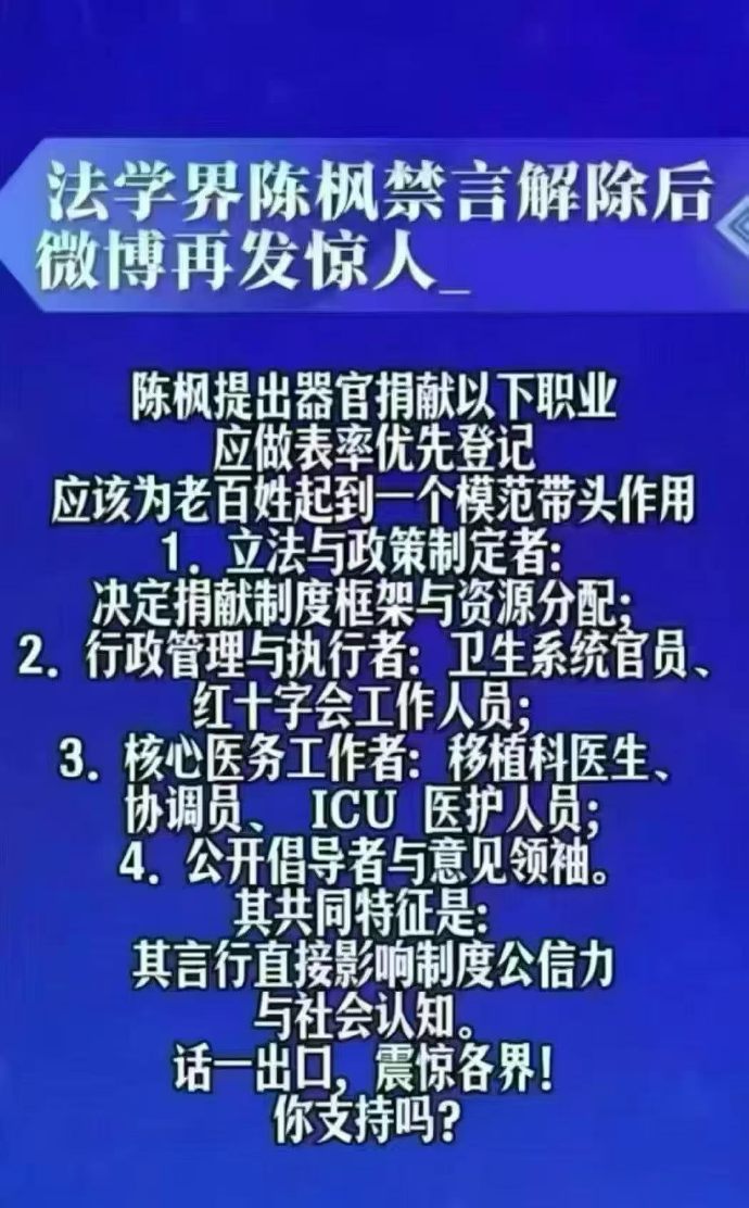 “器官捐献”立法者和政策制定者，应该起表率作用带头捐献器官、献血。。。[思考]