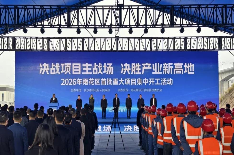 2026年，长沙雨花区直接甩出"王炸"——铺排431个重点项目，总投资2746亿