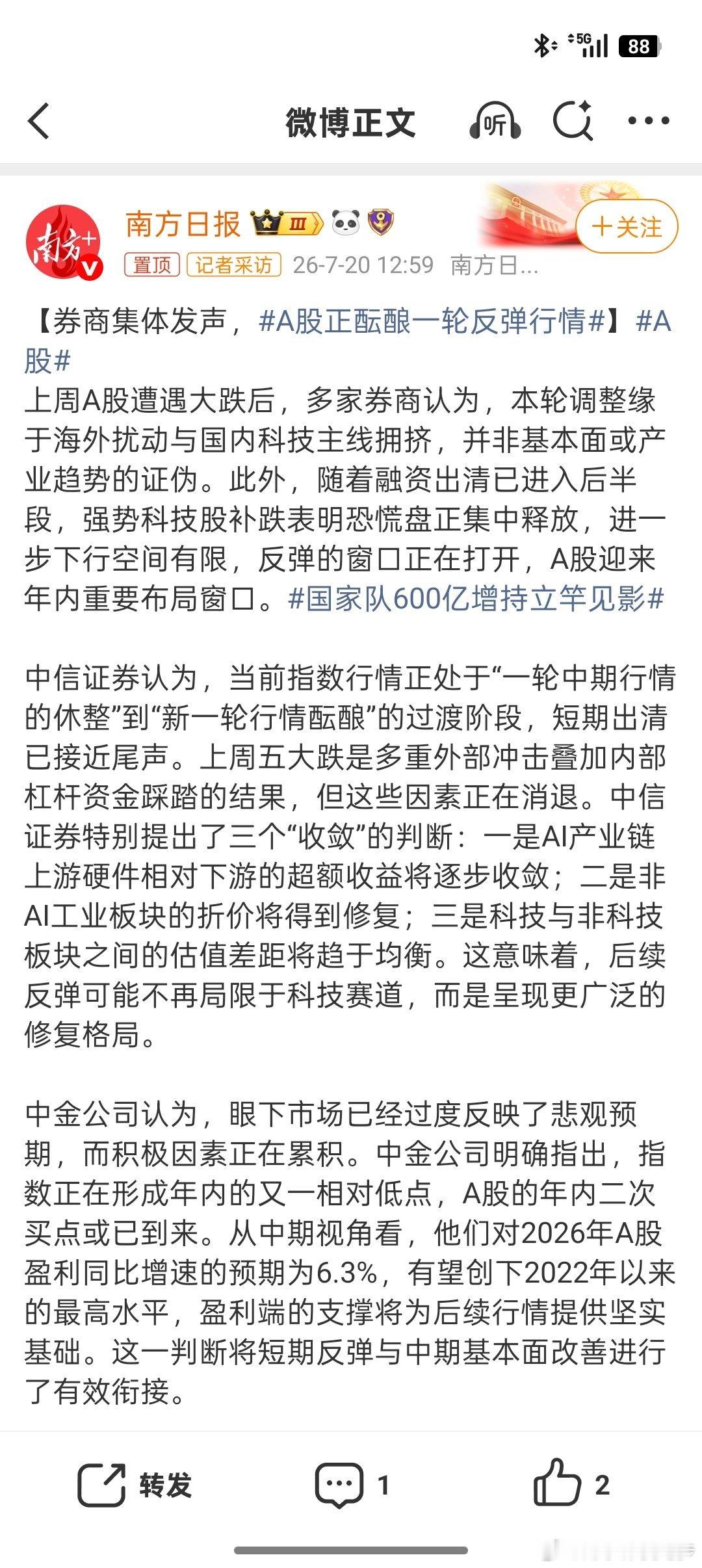 A股正酝酿一轮反弹行情看到你们这么说，我感觉大家可以跑路了。每次说反弹，说救市都