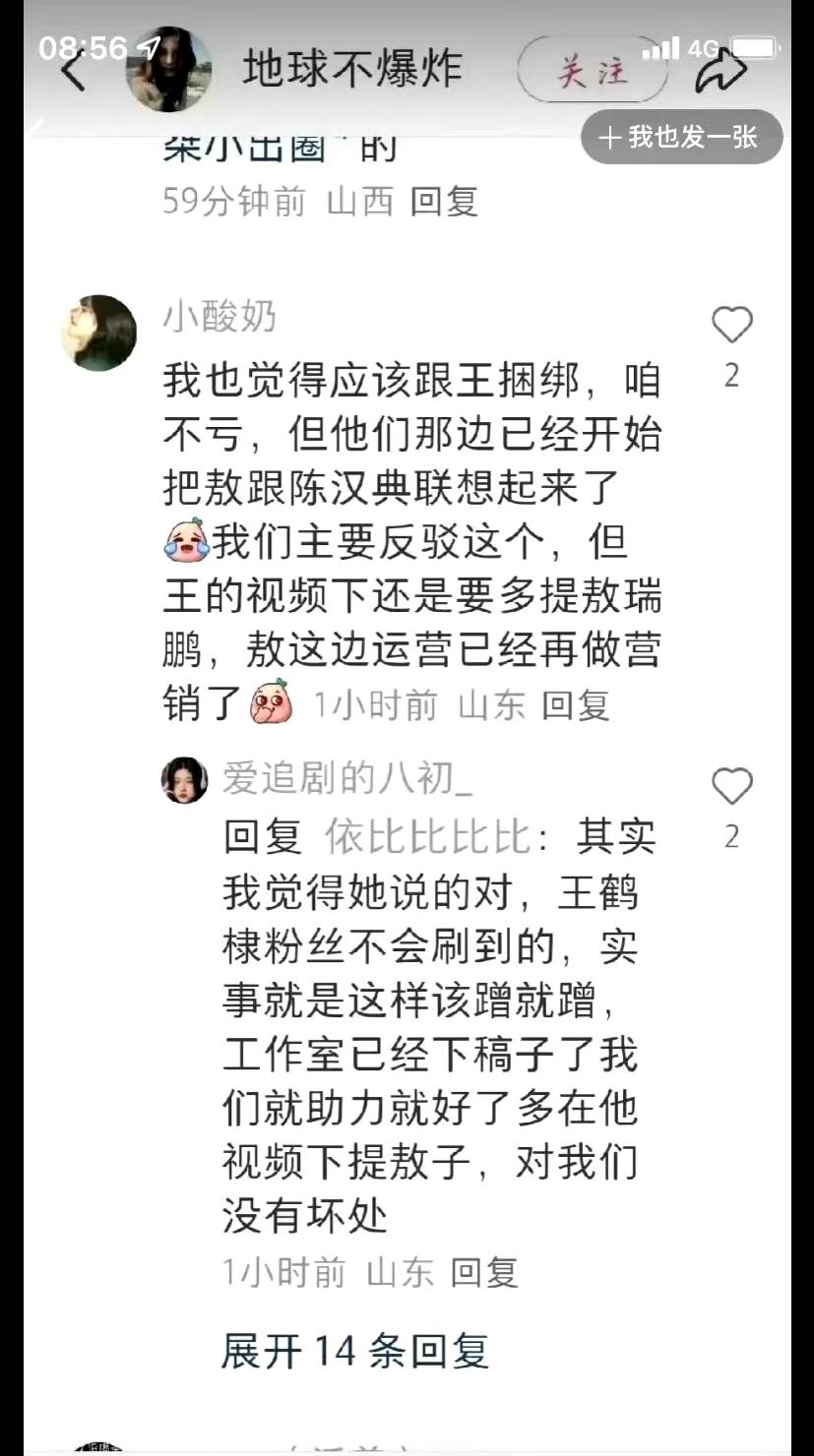 敖瑞鹏蹭，粉丝配合团队蹭！见过这么不要脸的明星吗？
