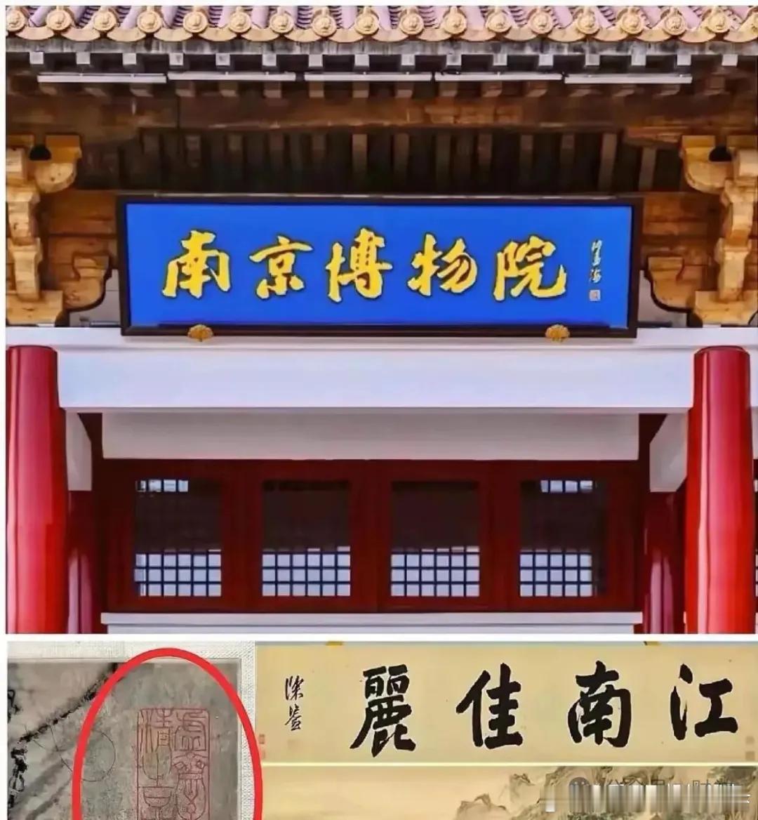 南博文物事件24人被处理调查组通报发布同日，南京博物院发布了致歉信，承诺以“浴火