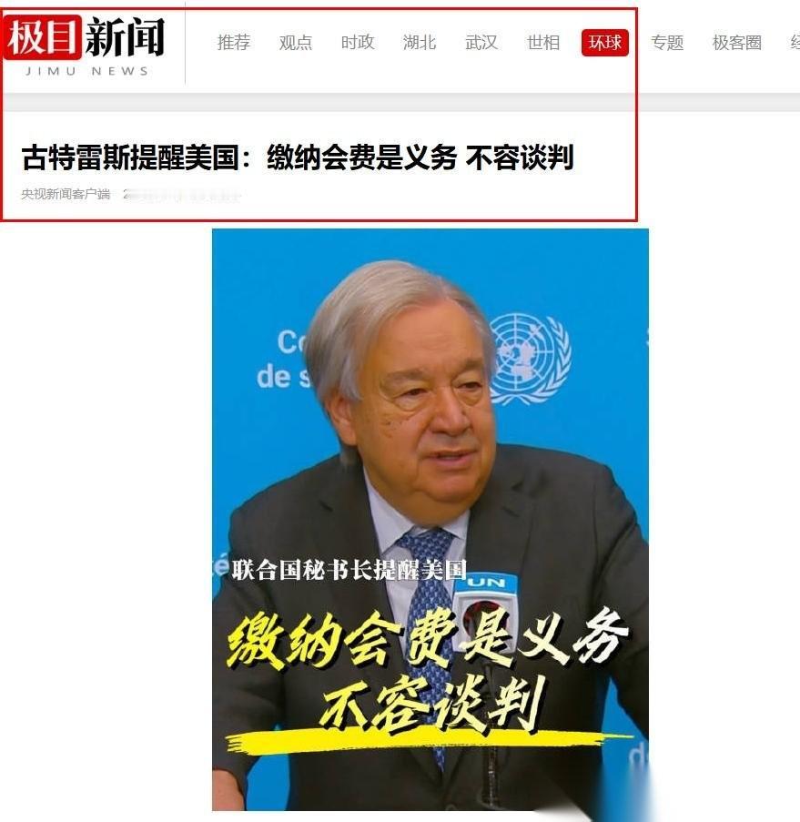 古特雷斯终于不忍了：欠了46亿美元会费，还敢提9项霸王条款来“指导”联合国改革？