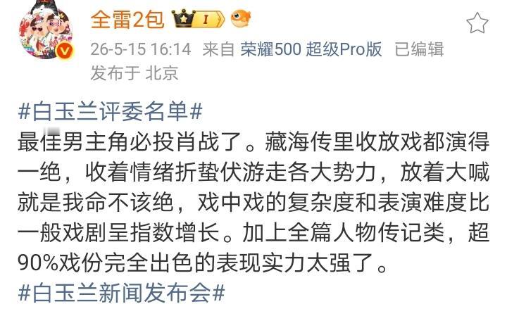 不敢信，一部剧25亿播放，男主却被骂眼神空洞，到底谁在说谎？《藏海传》的数据