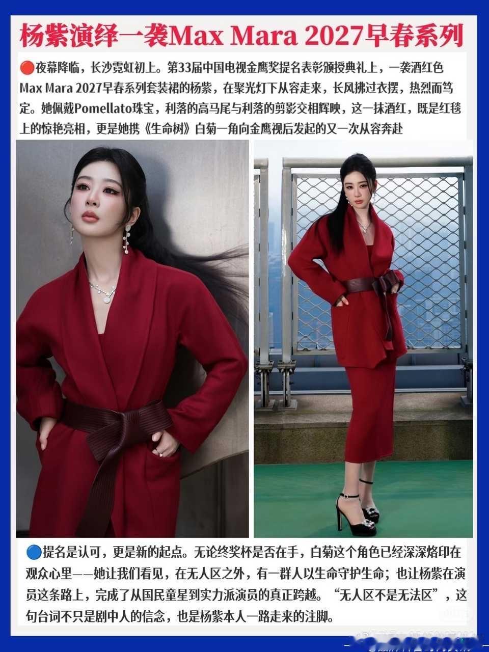 杨紫工作室妆造视后穿早秋新款又惹你们红眼了，我觉得嘿子真的要谢谢杨紫，没有杨紫