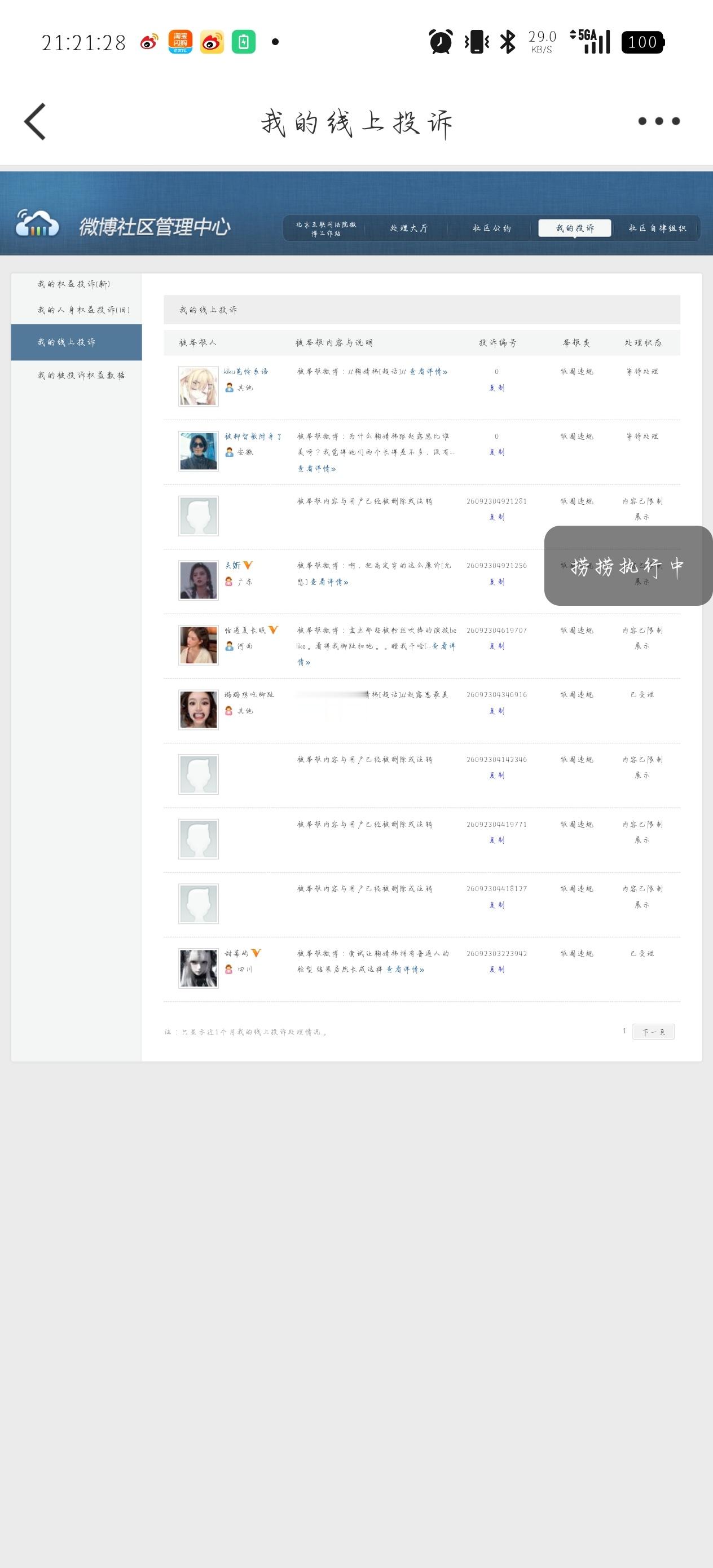 9.8晚间​​​​