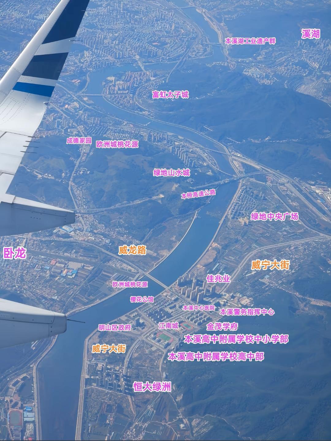 从飞机上看本溪这几年楼房盖的还真挺多，明山区变化最大，溪湖区与平山区老旧小区比例