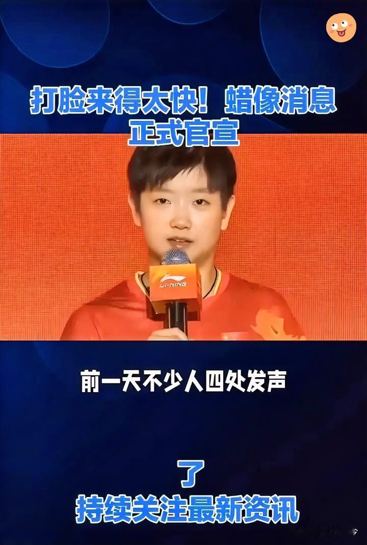 🔥光速反转！疯狂辟谣的人惨遭官方打脸孙颖莎蜡像正式官宣打脸