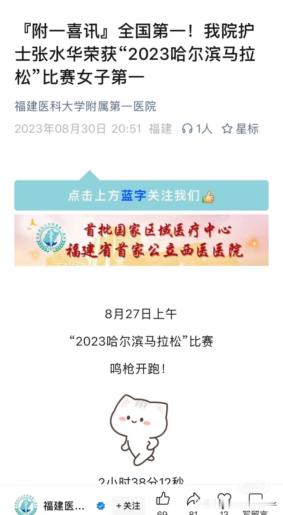 祸从口出就是这么来的！2年前，张水华参加哈尔滨站马拉松比赛，夺得女子组第一后，医