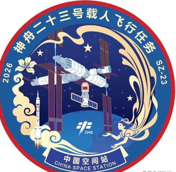太惊艳！5月11日神舟二十三号载人飞行任务标识正式发布，圆形构图还原飞船对