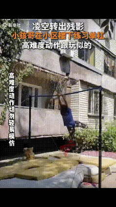 “小孩哥火到新华社了！”一男孩放学回家不看电视，也不玩游戏，而来来到自家楼下的单