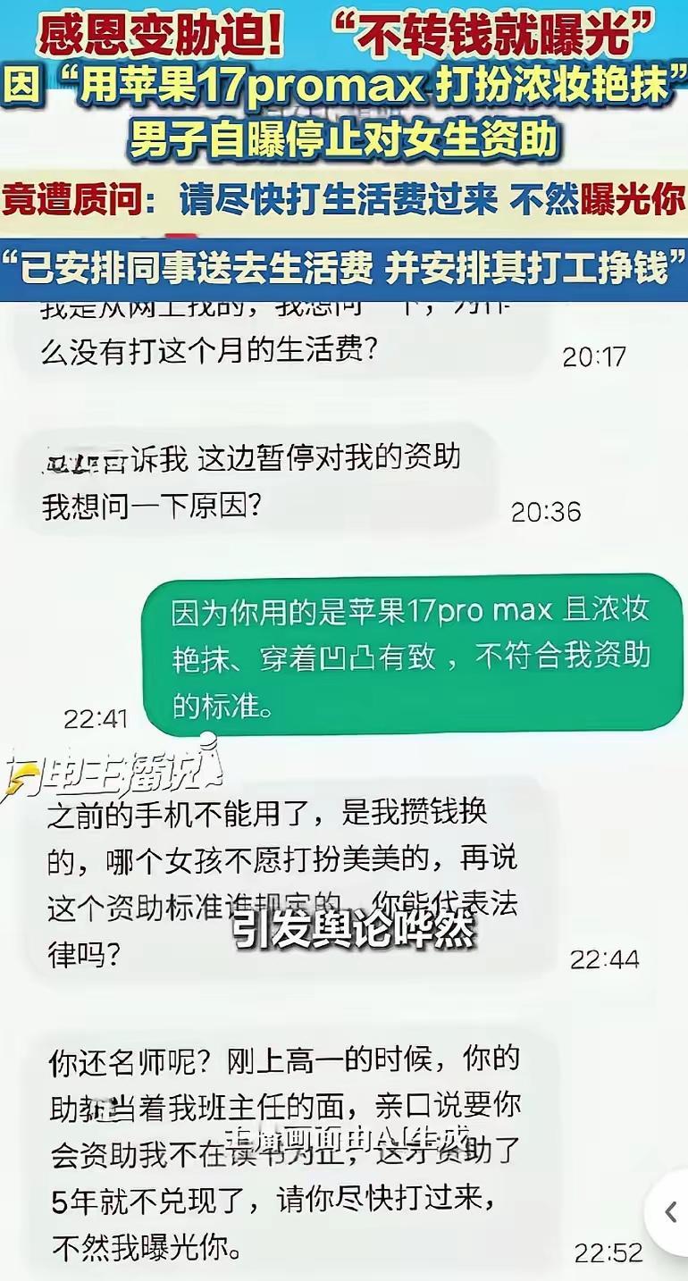 大二女生要曝光资助人这事一出，张雪峰的含金量又上升了，张雪峰早就给自己定下了