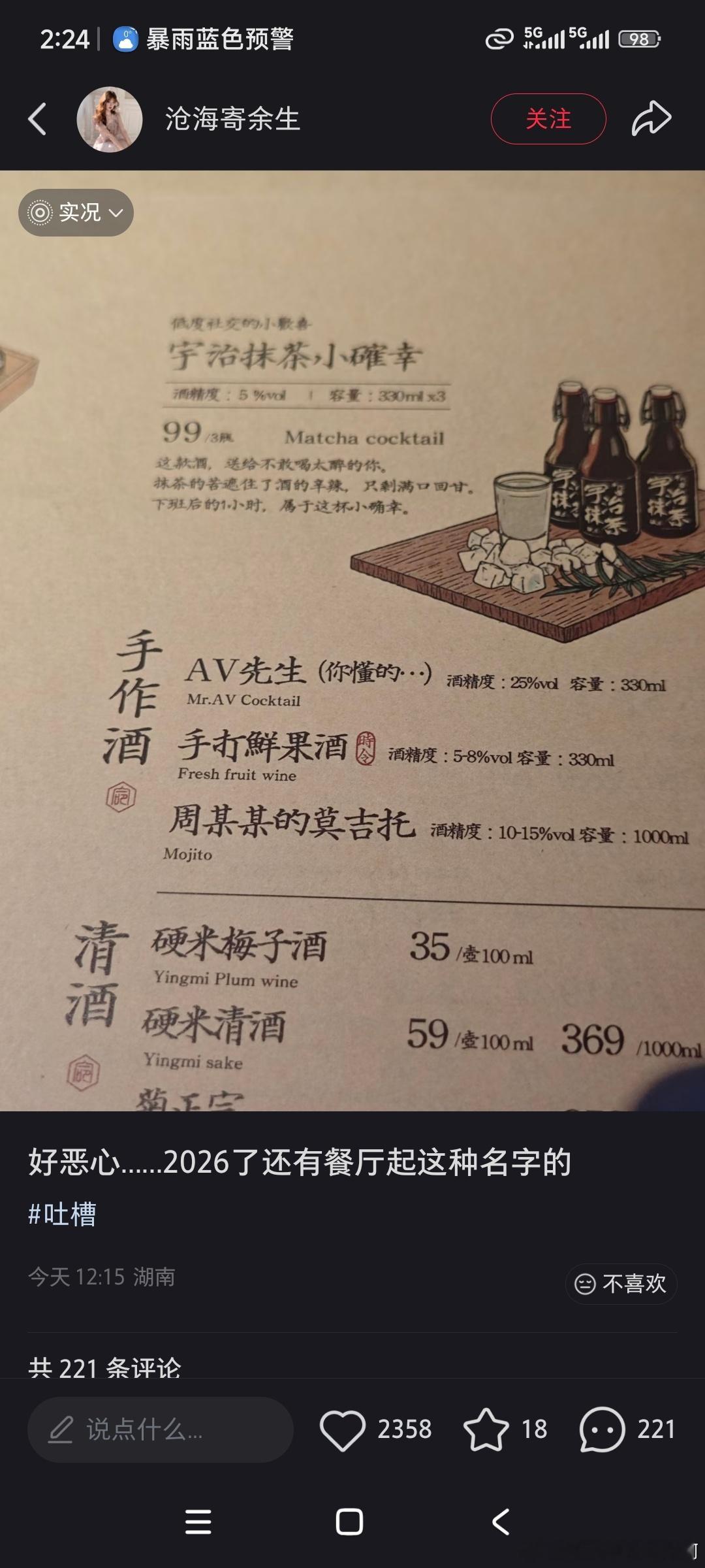 2026了居然还有餐厅整这种菜单2110