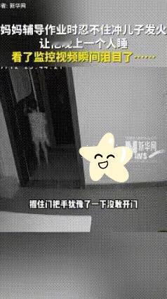 辅导作业发火？山东妈妈看监控直接破防山东一妈妈，白天上班，晚上带俩娃。深夜