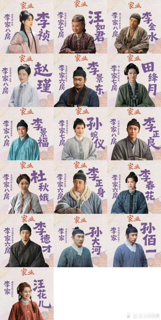 家业全员改头像杨紫韩东君换头像点进来还以为进了家庭群呢，看这阵仗就期待，今晚必须