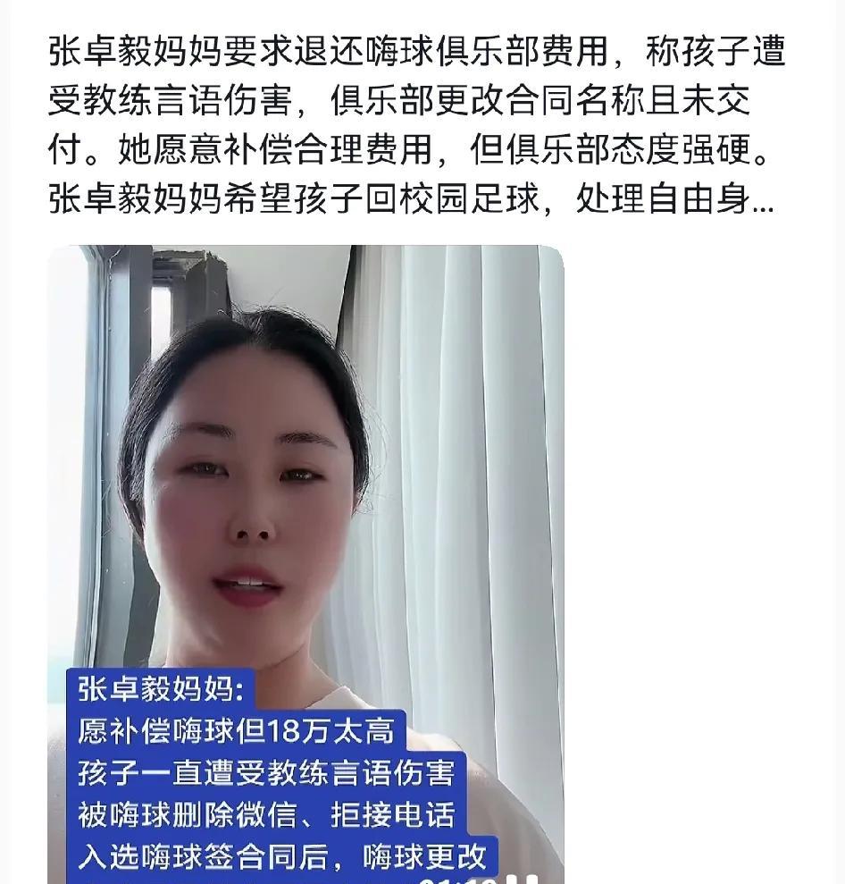 孙继海足球学校，18万违约金妈妈再度发视频，看了她的视频，总结几点2精致利己