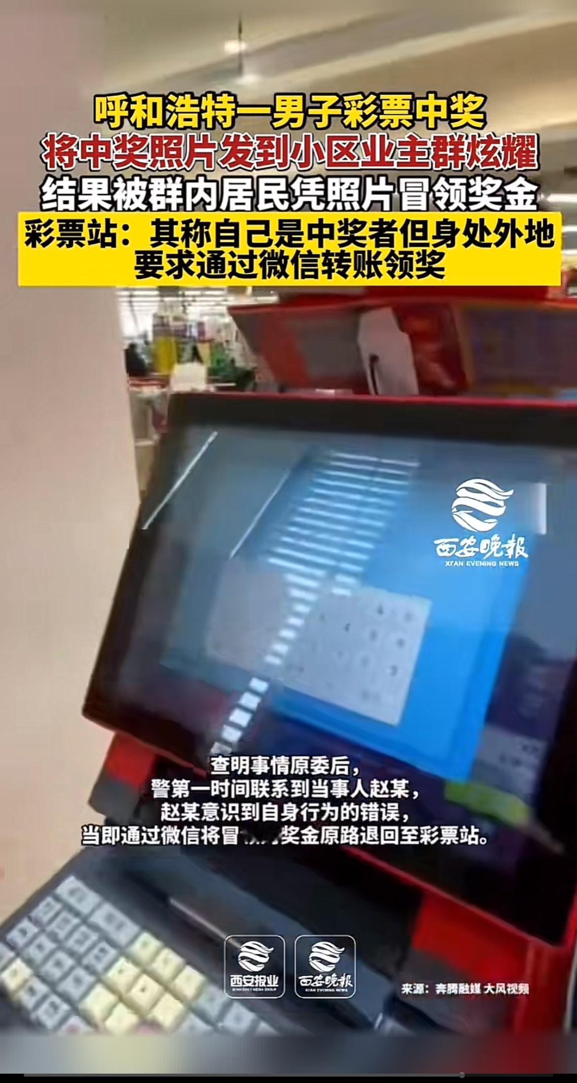 彩票中奖本是件让人开心的事，可呼和浩特的王先生却遭遇了闹心事儿。11月11日晚，