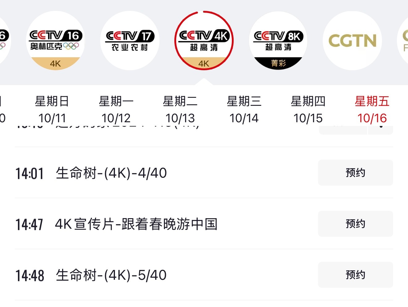 报！CCTV4K超高清频道将于10月15日起下午档重播杨紫《生命树》。​​​