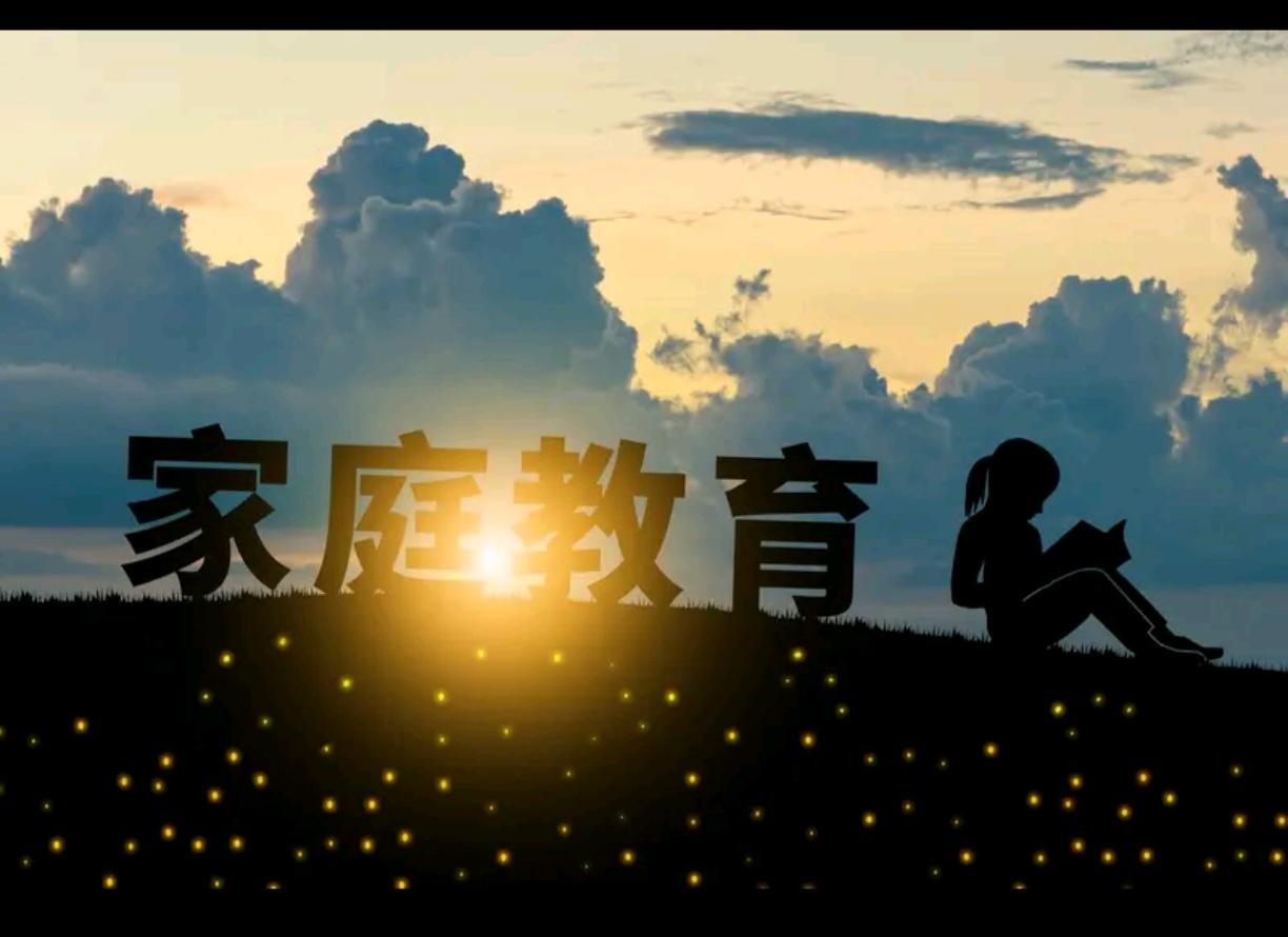 家庭教育中，这7件事别再做了，孩子成长更顺畅家庭教育是孩子成长的第一课堂，也