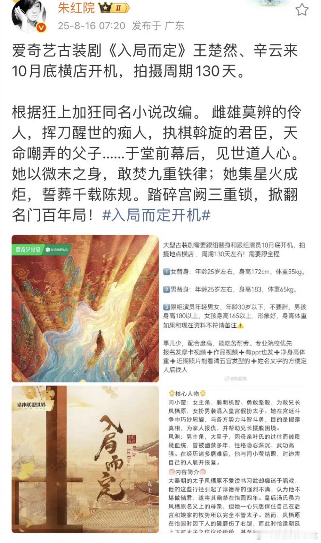 王楚然的新饼，搭辛云来，说10月开机那应该是比较真了​​​