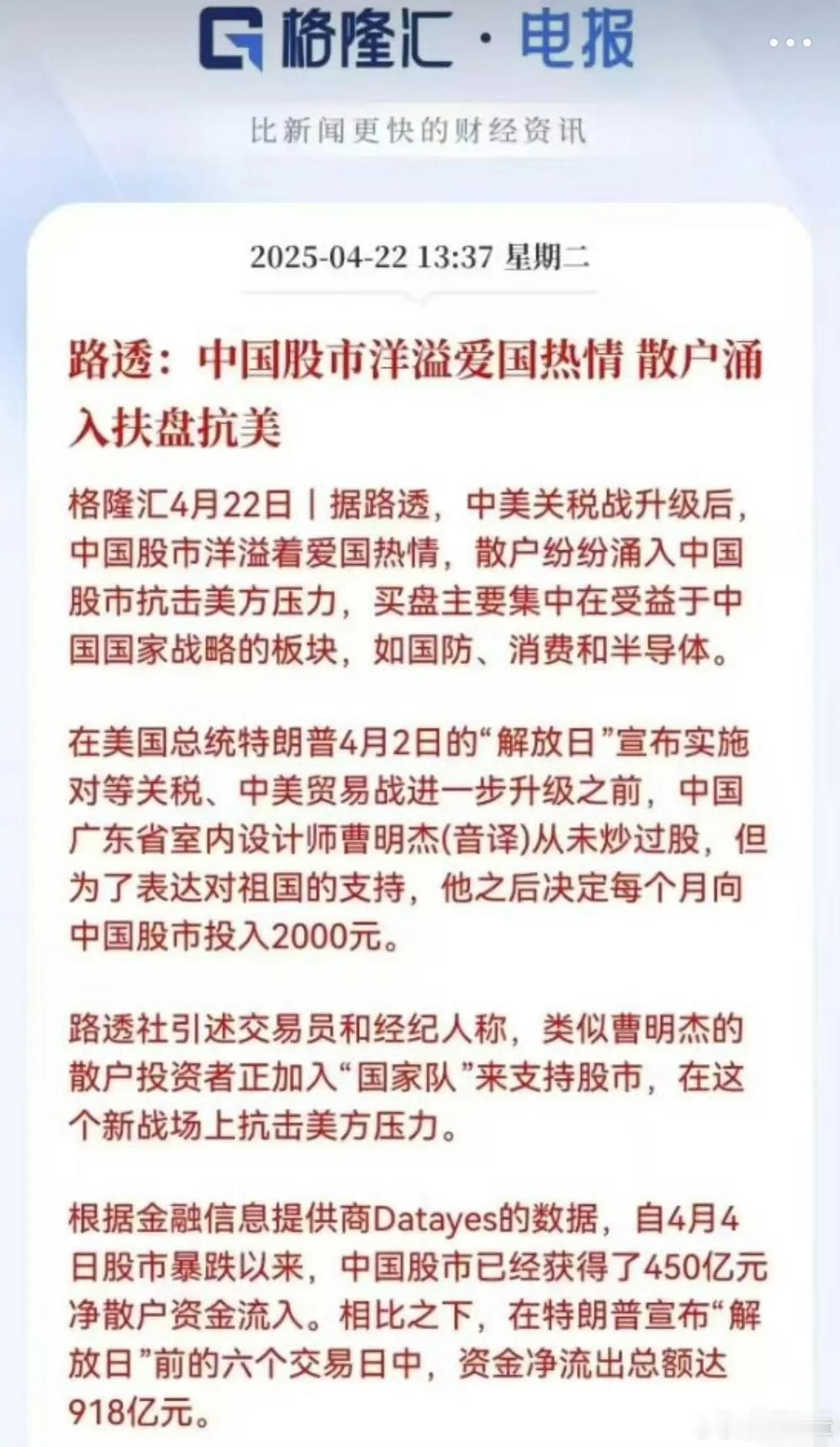 外国人害怕了，中国股市洋溢着爱国热情。