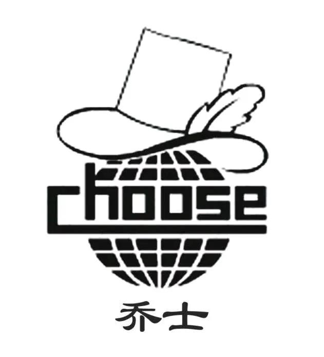 阳江乔士创始人彭崇是首批下海企业家，乔士总部1987年设于广州，1992年
