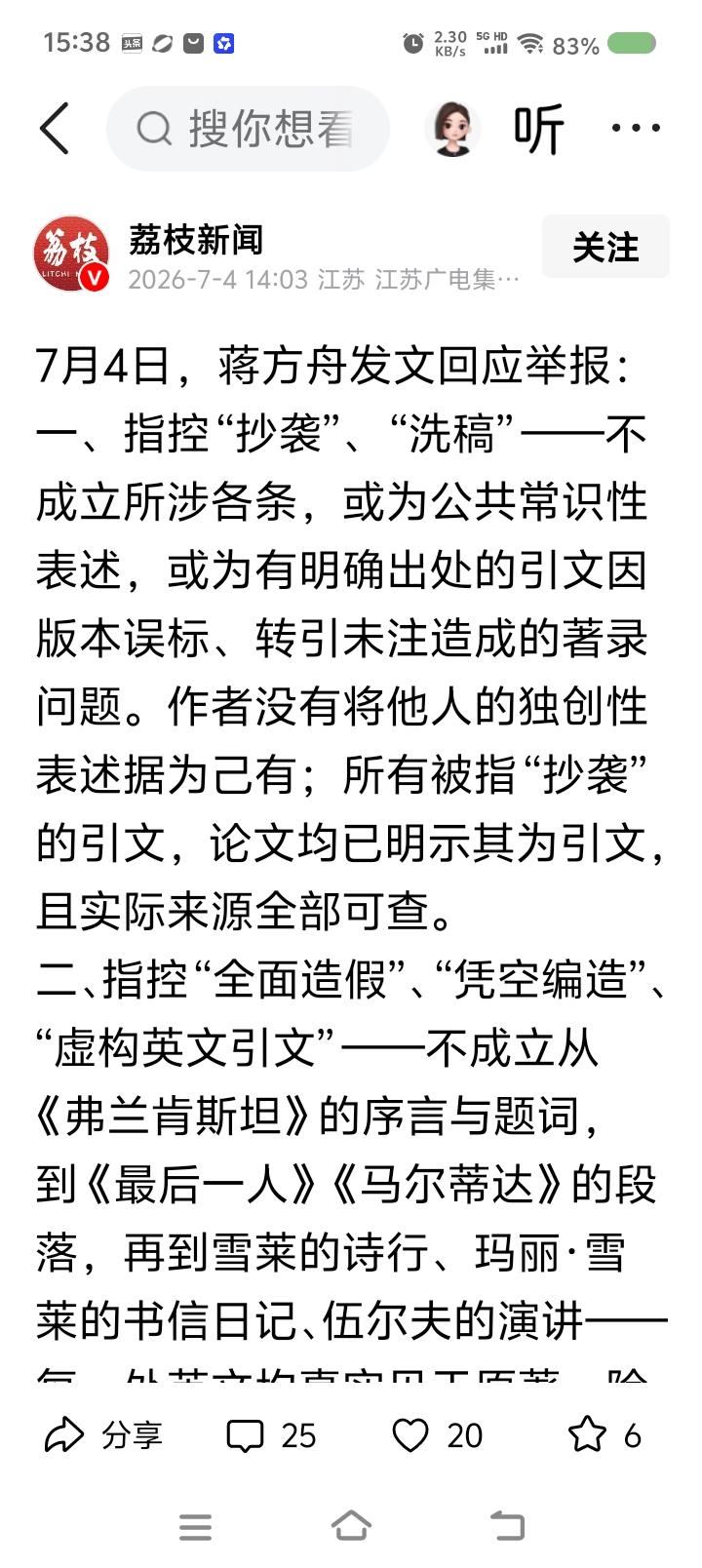 肖某、蒋某事件，把中国知识分子的最后一块遮羞布扯下来了。这叫什么事？荒唐！