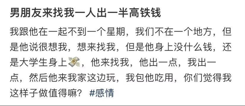 男朋友来找我一人出一半高铁钱