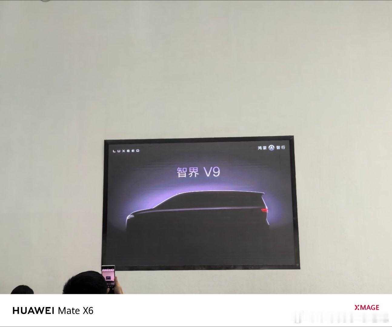 现场的媒体老师有点懵了，这么多惊喜只有华子的产品上能看到智界v9